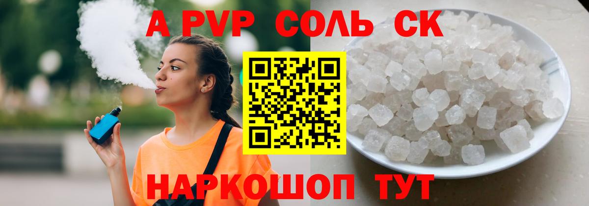 Людиново  купить наркоту  A PVP кристаллы  Вход с VPN  Альфа ПВП мука  APVP 