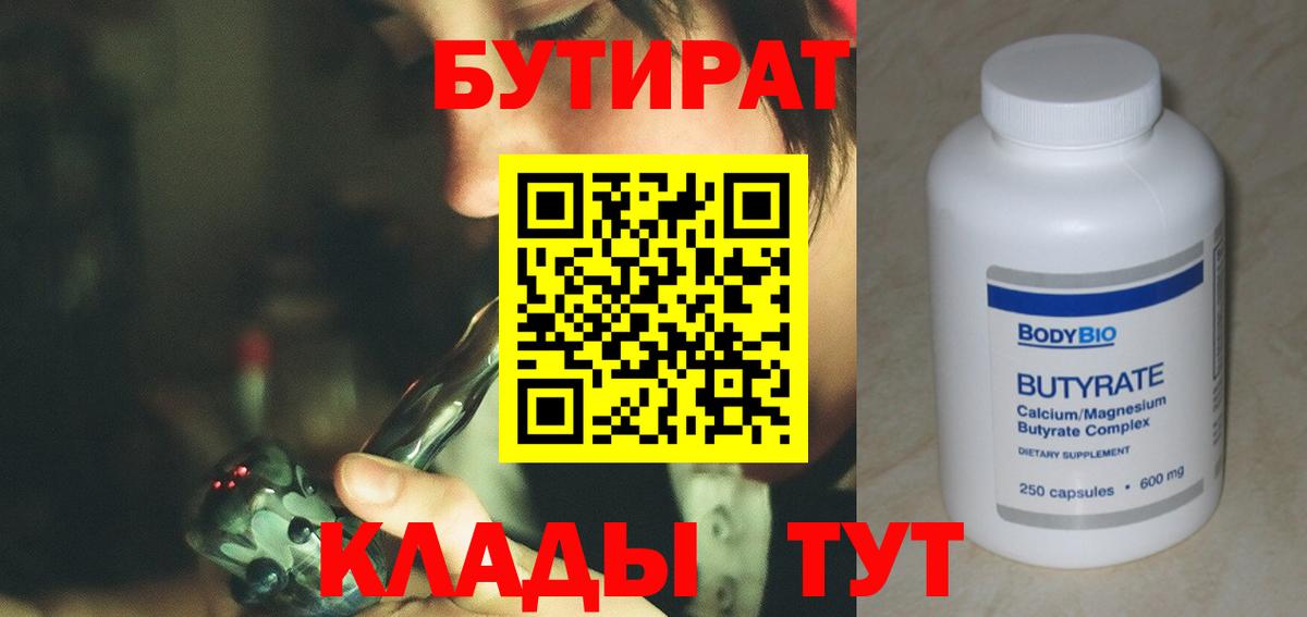 Бутират BDO 33%  Вход с VPN  Людиново 