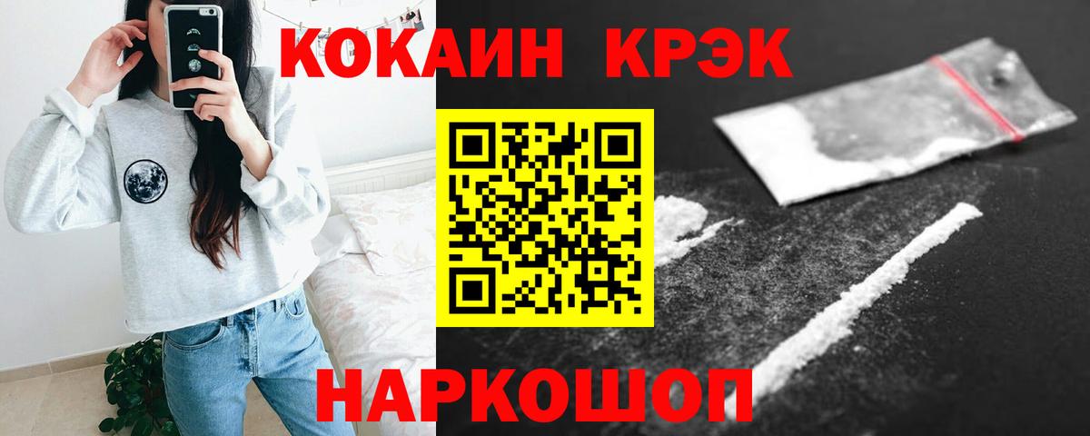 Людиново  КОКАИН Columbia  Cocaine Fish Scale  Вход с VPN 