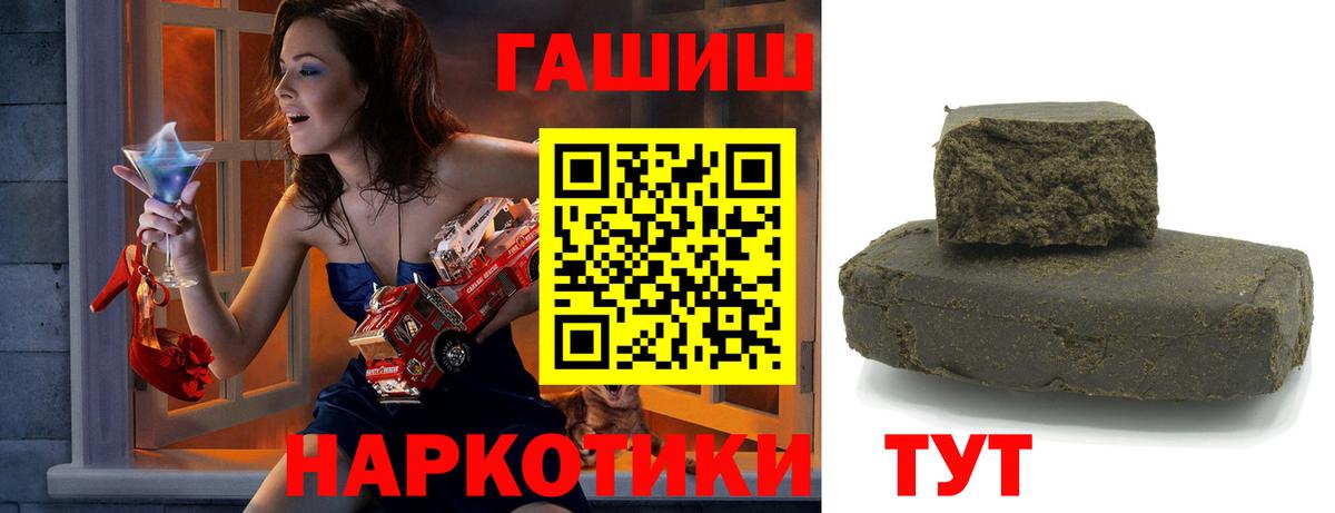 ГАШИШ хэш  Гашиш хэш  Людиново  как найти наркотики  Вход с VPN 
