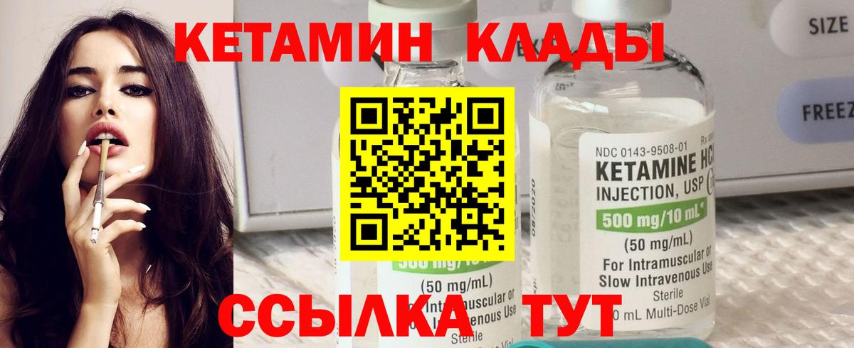 КЕТАМИН VHQ Людиново