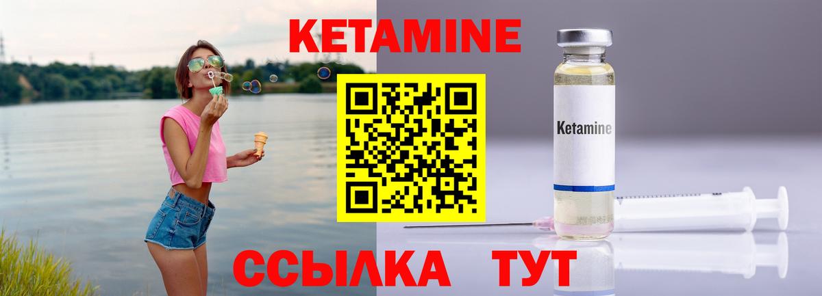 Людиново  Кетамин VHQ  Вход с VPN 