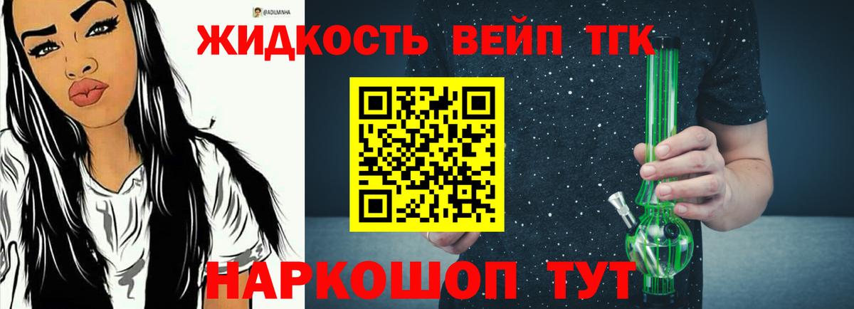 Дистиллят ТГК концентрат  ТГК вейп  Людиново  Вход с VPN 